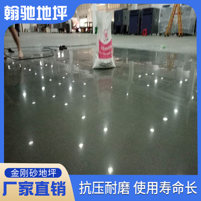 明光金刚砂地坪