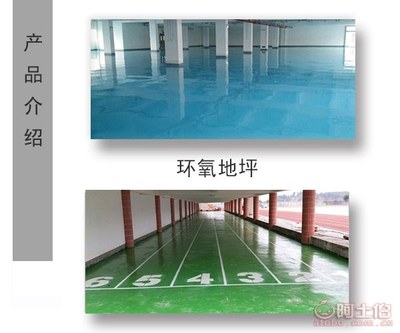 天津环氧地坪施工价格-盛京地坪(在线咨询)-天津环氧地坪